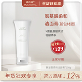 温和清洁不拔干 洁面膏森屿海MOSATURAL 3支199 氨基酸柔和保湿