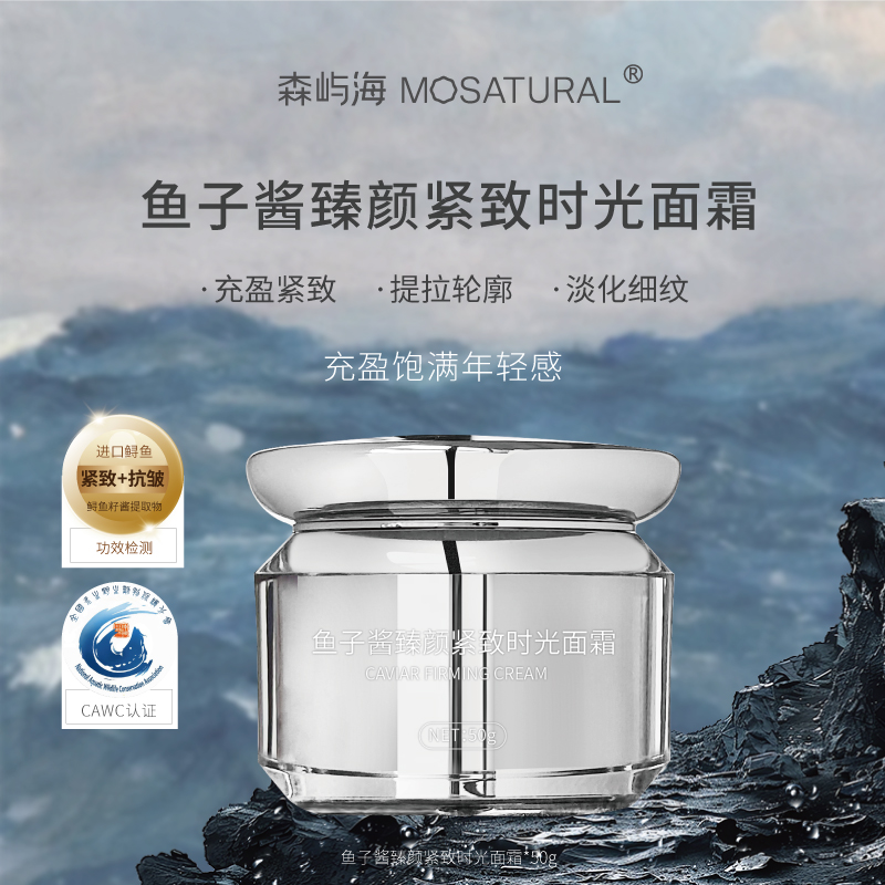 西伯利亚鲟鱼子酱面霜淡纹充盈