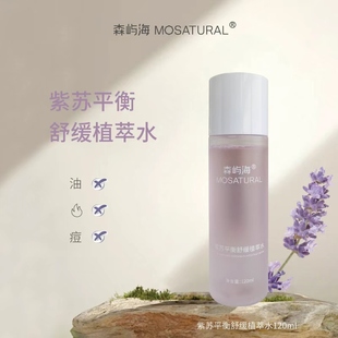 紫苏平衡舒缓植萃水森屿海MOS保湿 控油镇定敏肌平衡水油