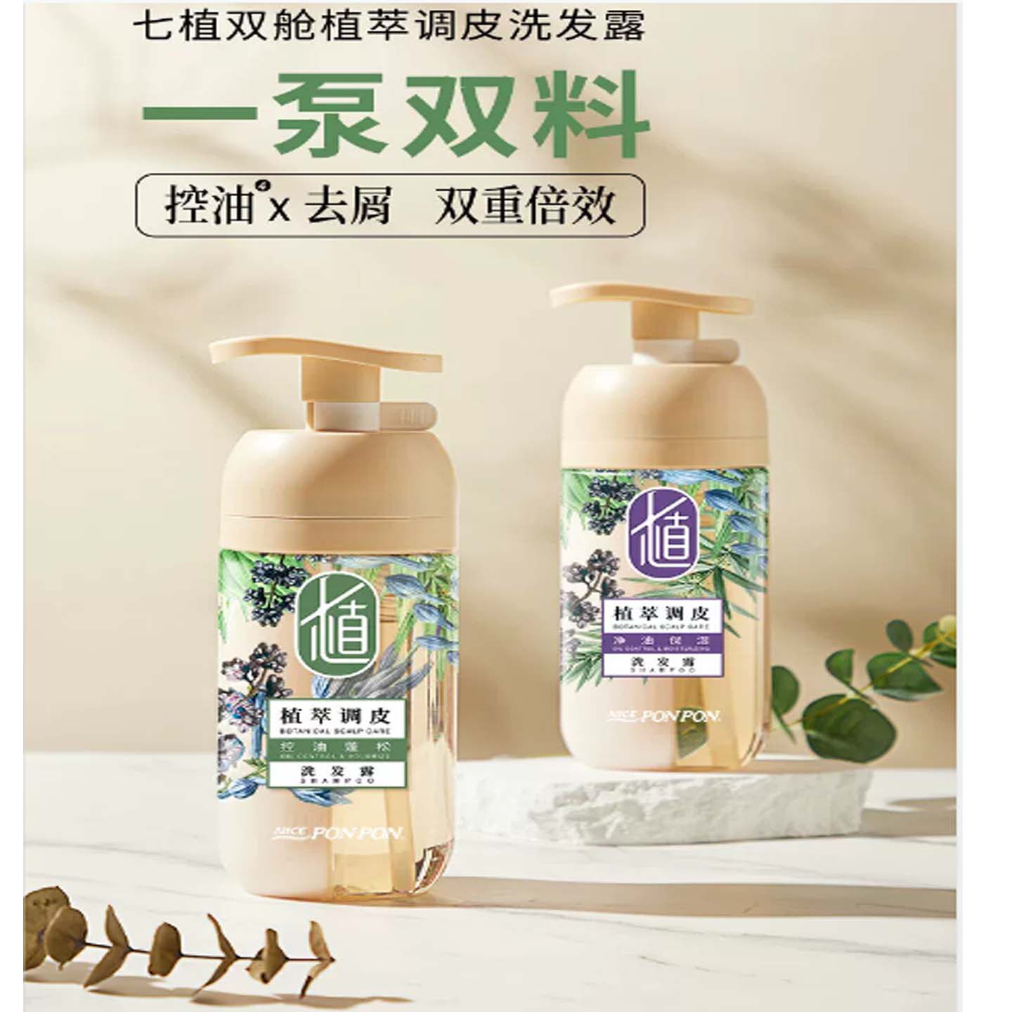 台湾耐斯澎澎洗发水七植双舱控油蓬松奈斯澎澎洗发露双重倍效调皮图片