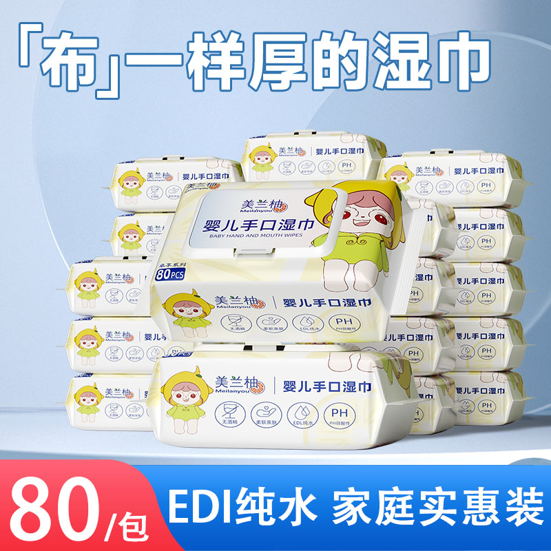 美兰柚湿巾加大加厚80片