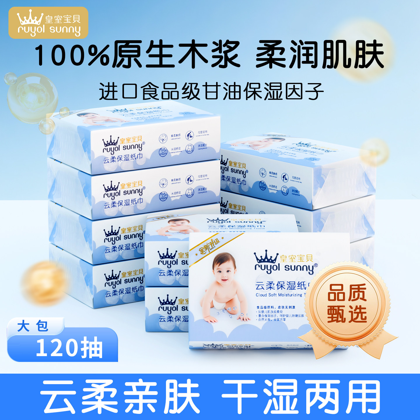 皇室宝贝120抽超大包云柔保湿纸3层新生儿乳霜纸宝宝专用柔软纸巾,洗护清洁剂/卫生巾/纸/香薰,保湿纸巾/乳霜纸/云柔巾,淘宝优惠券,粉丝福利购,淘宝优惠卷