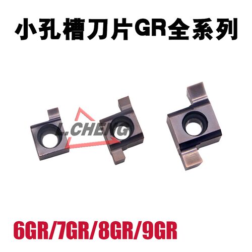 小孔槽刀片6GR7GR8GR9GR100/150/200/250/300 7GR050/8GR080/120