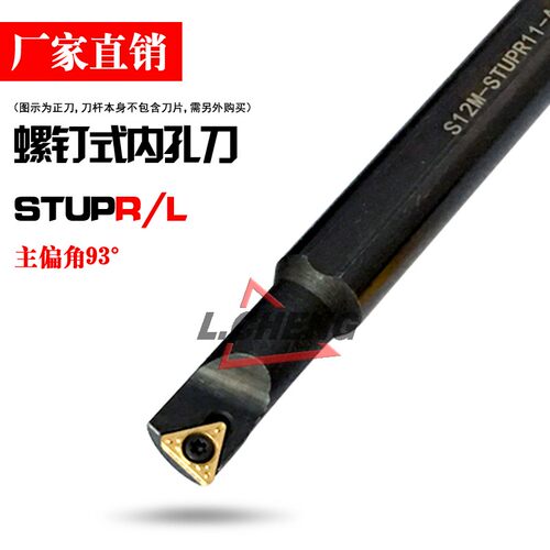 93度数控变径内孔车刀杆 S10M/S12M-STUPR11-A16大小头内孔车刀杆