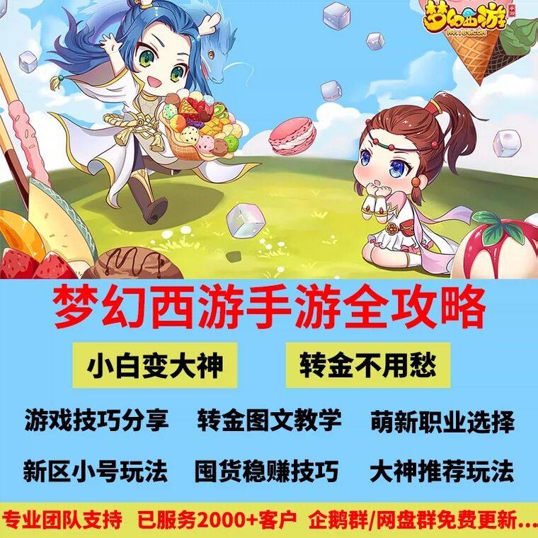 2023梦幻西游手游转赚金币倒金囤货打书炼妖秘籍教学五开新区攻略