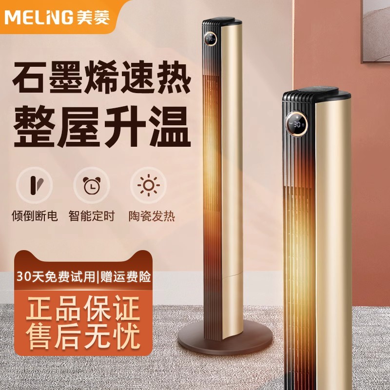 美菱取暖器家用石墨烯节能电暖气浴室烤火炉速热神器暖风机小太阳