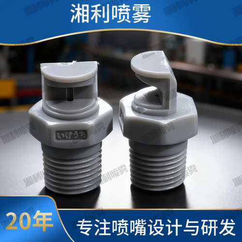 塑料灰色大角度侧喷水幕K形喷头PVC1/8LYYP低压广角扇形雾化喷嘴