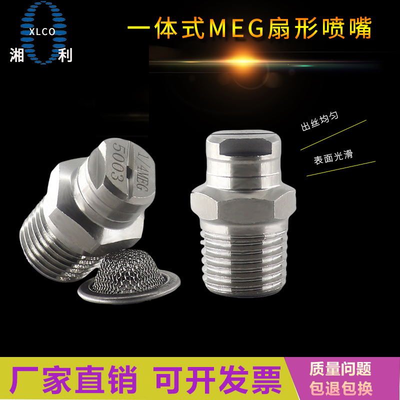 扇形喷嘴高压清洗机喷淋头
