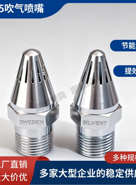 2005空气喷嘴节能降噪消音SWEDEN空气吹扫喷头3分SILVENT压缩气嘴
