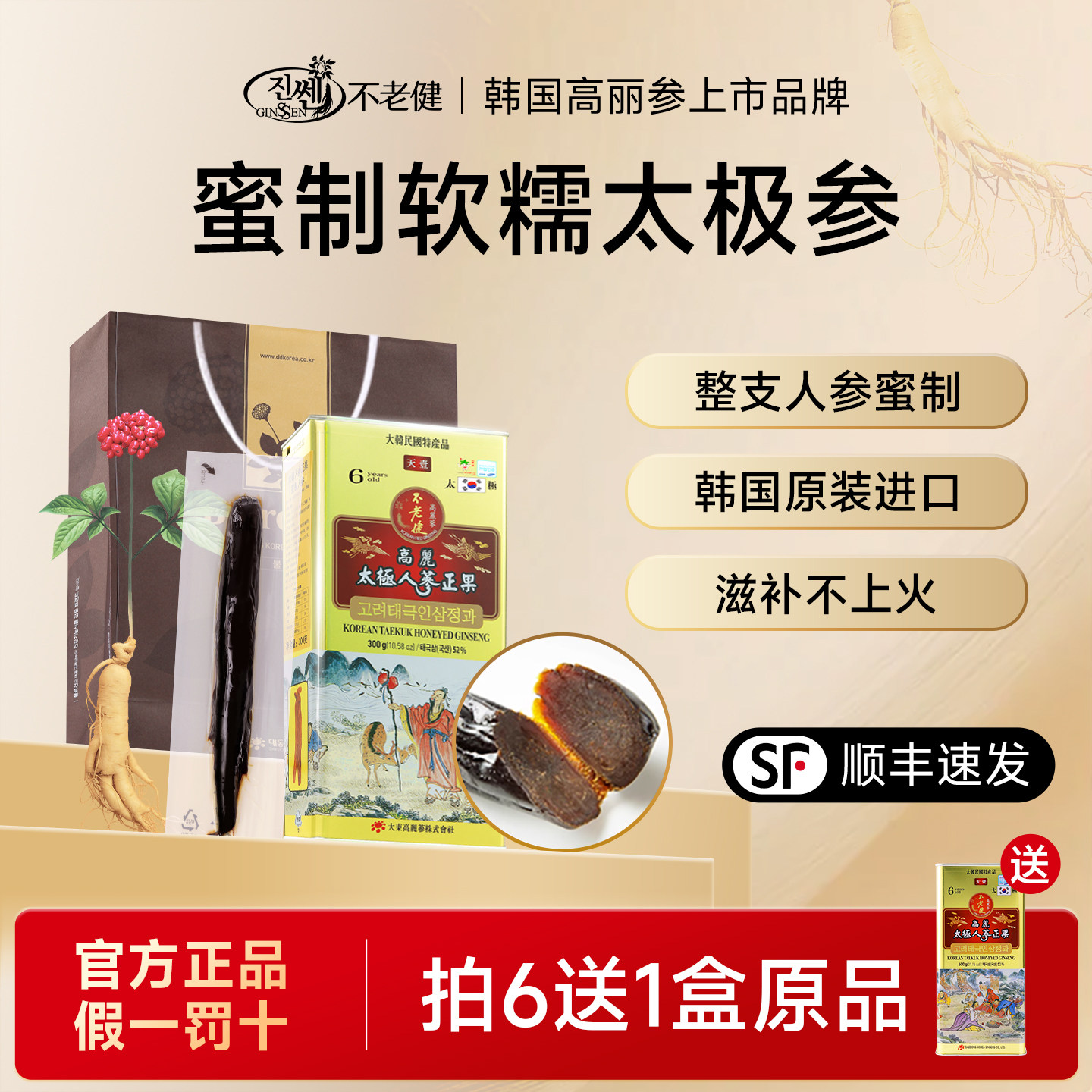 不老健韩国太极参正果红参整支人参蜜片礼盒高丽参正品官方旗舰店