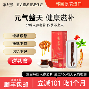 玉锦记韩国高丽参正果整支新鲜人参蜜片红参液礼盒正品官方旗舰店