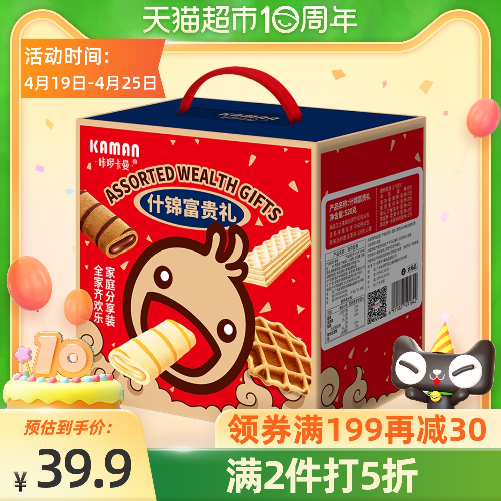 3咔啰卡曼什锦富贵节日礼盒520g网红休闲零食饼干大礼包高颜值食品
