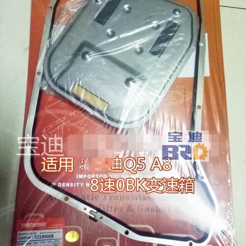 奥迪Q5A88HP55变速箱滤芯油格