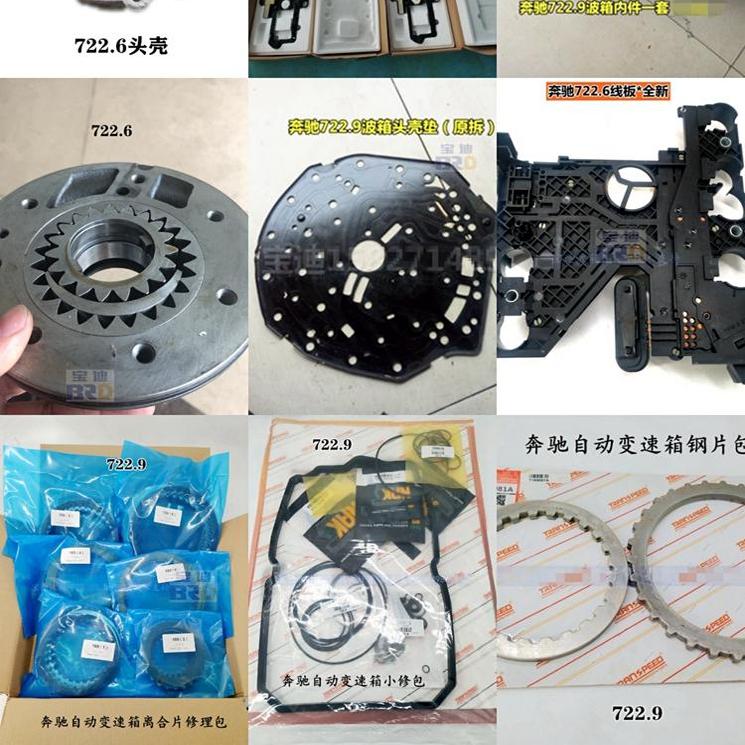 奔驰722.9722.6变速箱大修包