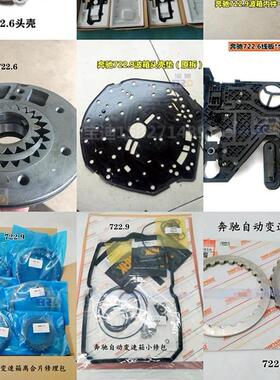 适用奔驰722.9 722.6变速箱离合器片摩擦片钢片活塞滤网大修包