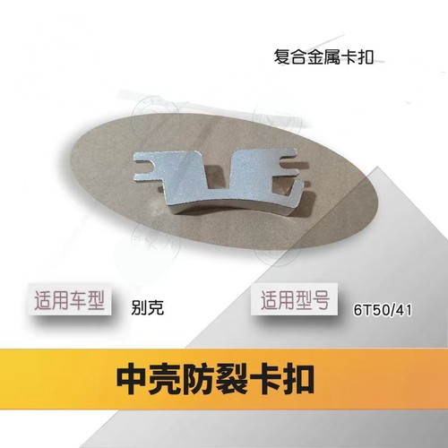 别克6T506T41变速箱中壳改进锁