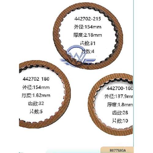 克莱斯勒A604变速箱离合片大修包