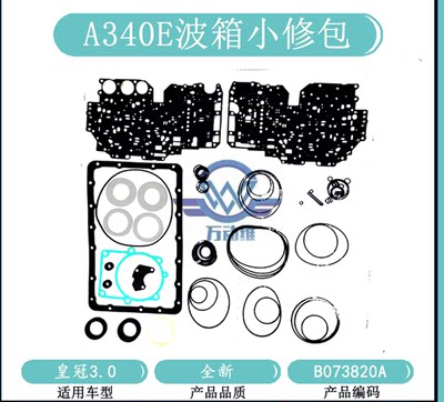 适用丰田皇冠A340 30-40变速箱离合器片摩擦片大修包