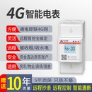 WiFi智能预付费 远程4G 房东专用 无需插卡 定时抄表 单相电表