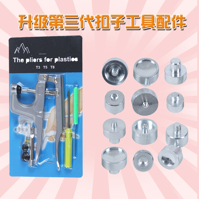 t3/t5/t8金属四合扣安装