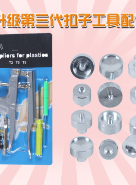 金属四合扣633/655/831树脂T3/T5/T8金属五爪扣安装工具模具零售