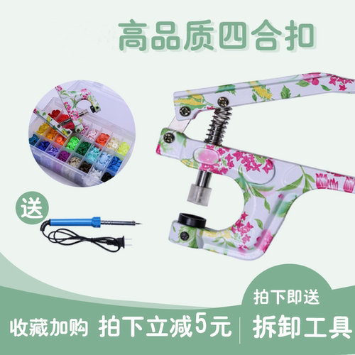 树脂纽扣四合扣婴儿按扣宝宝衣服扣子儿童暗扣子母扣安装工具套 - 封面