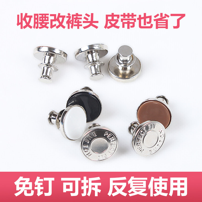 改裤腰扣子可调节可拆卸牛仔裤扣子免钉腰围大改小免缝收腰纽扣