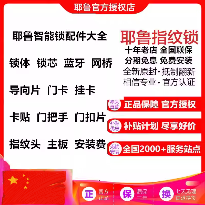 耶鲁指纹头主板芯锁体门卡挂蓝牙