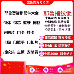 耶鲁指纹锁猫眼电池锁芯锁体门卡运费网桥蓝牙导向片门扣片安装费