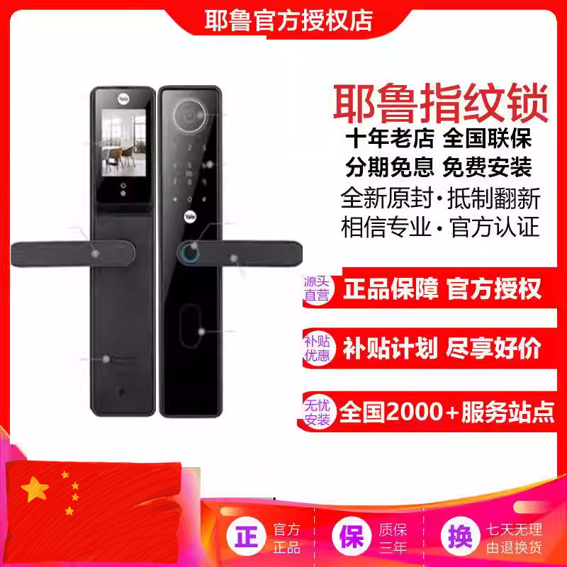 耶鲁智能指纹锁可视猫眼防盗门锁电子锁yale入户门密码锁智能门锁