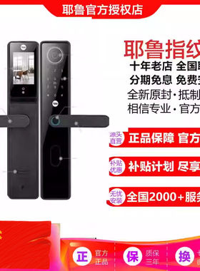 美国耶鲁指纹锁全国联保