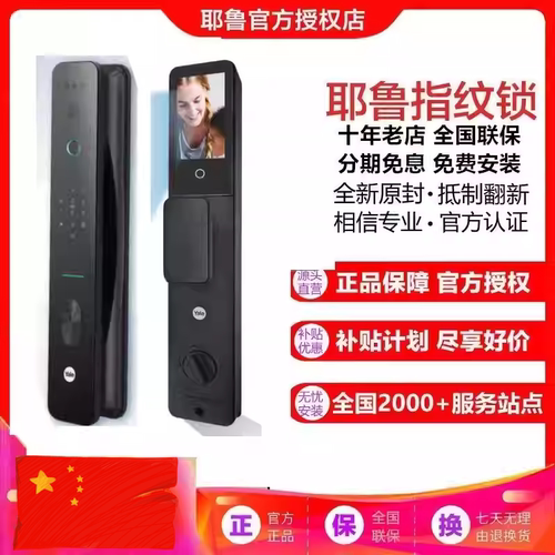 耶鲁3D人脸识别智能指纹锁可视猫眼入户密码锁yale电子锁智能门锁