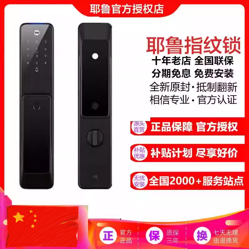 上海店耶鲁yale推拉指纹锁家用防盗电子门锁智能锁密码锁感应锁