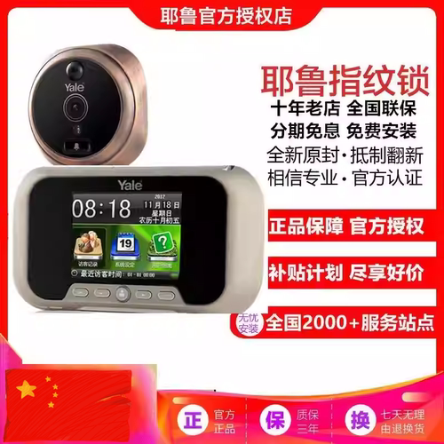 美国耶鲁门铃防盗门智能电子猫眼
