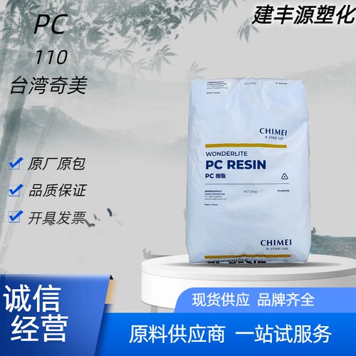 台湾奇美PC透明阻燃灯具原料