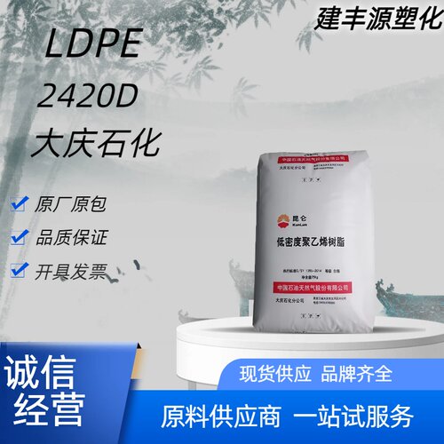 大庆石化LDPE吹塑耐热耐老化