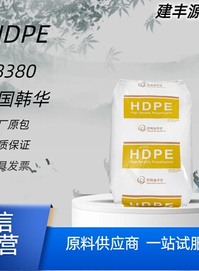 HDPE韩国韩华8380 7390 7600易加工高抗冲电气电线电缆应用聚乙烯