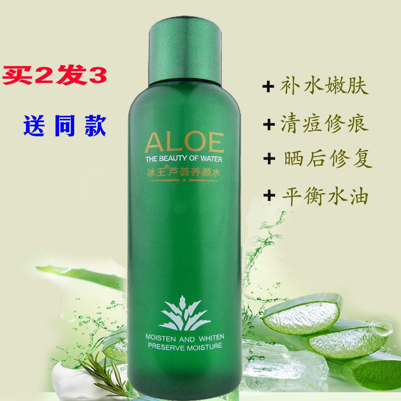 冰王正品芦荟养颜水150ml 补水爽肤水化妆水柔肤嫩肤爽肤控油保湿