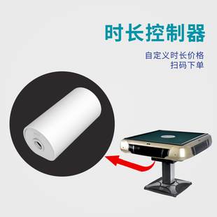 便电通扫码支付通电控制器共享棋牌室自定义时长计时电源继电器