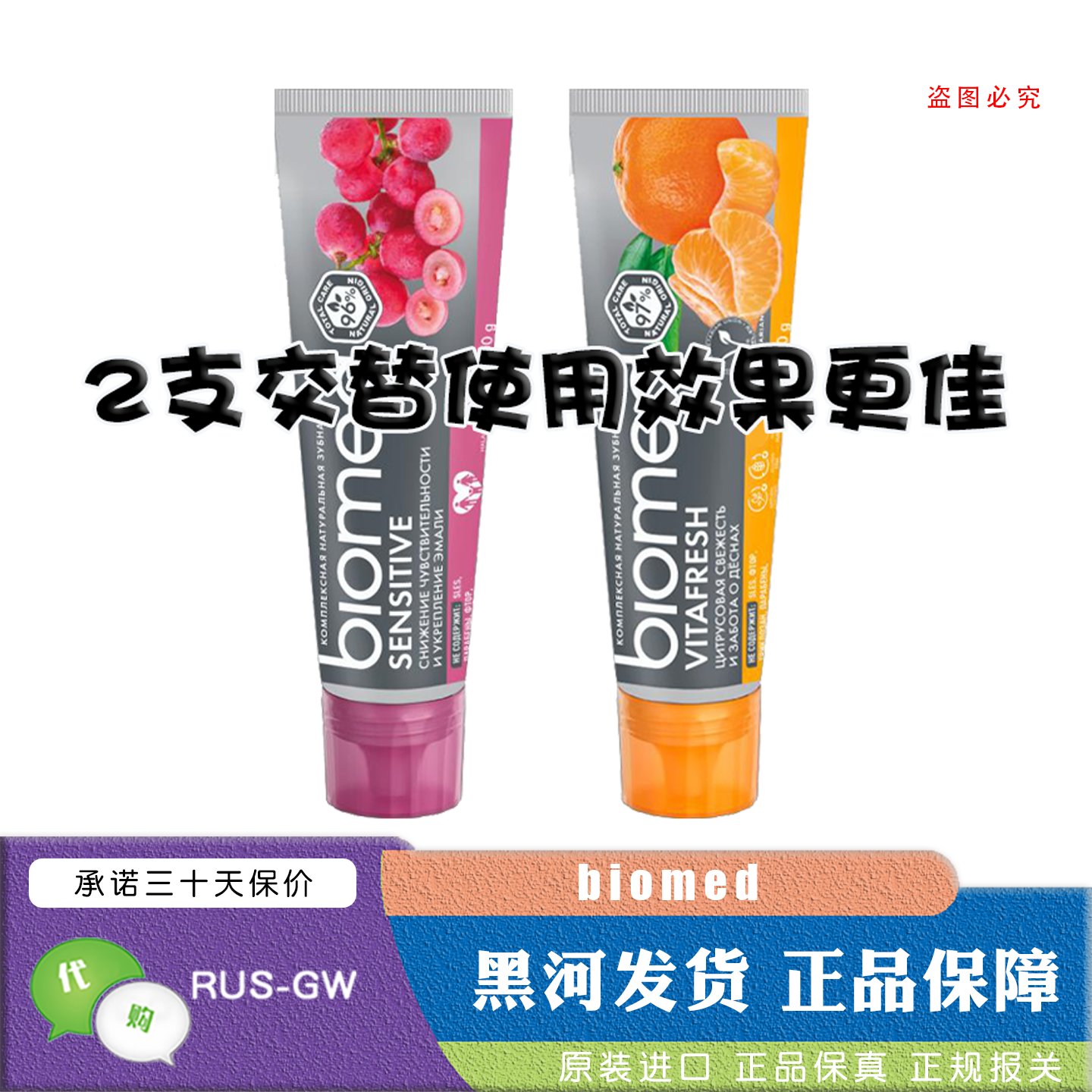 欧洲进口biomed牙膏无氟植萃100g