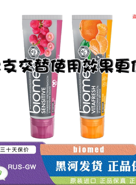 俄罗斯进口原装biomed植物无氟牙膏专用低泡沫靓白清新去牙渍100g