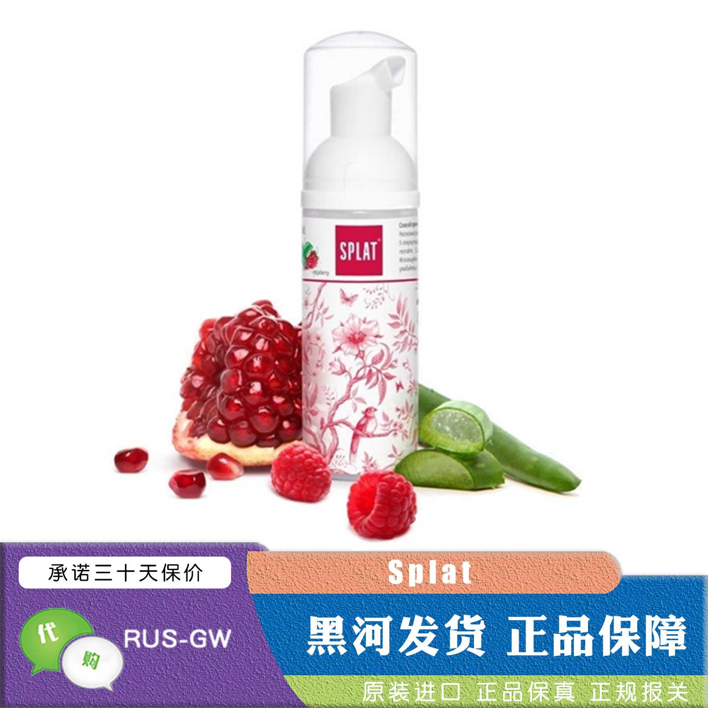 俄罗斯splat便携漱口水口气清洁