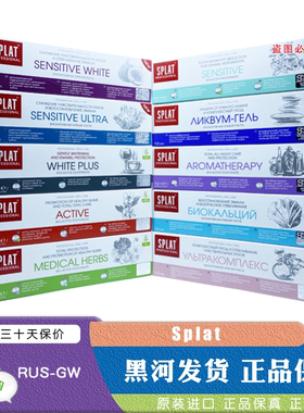 俄罗斯splat斯普雷特进口原装牙膏清新口气含氟无氟清洁去渍敏感