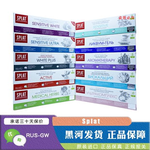 牙膏清新口气含氟无氟清洁去渍敏感 俄罗斯splat斯普雷特进口原装
