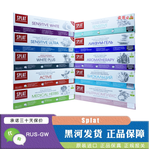 俄罗斯splat牙膏斯普雷特含无氟