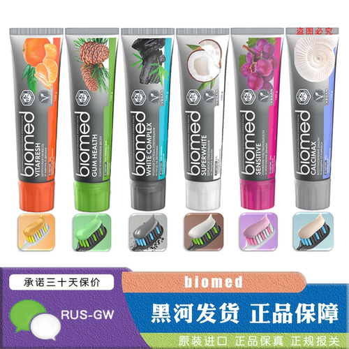进口Biomed无氟牙膏护龈清新抗敏