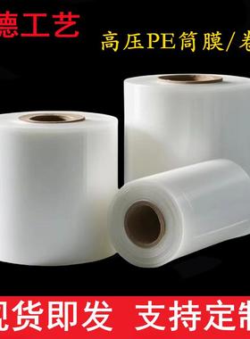 LDPE高压筒膜卷膜透明塑料包装薄膜灯管鱼竿长条直通袋子批发定制