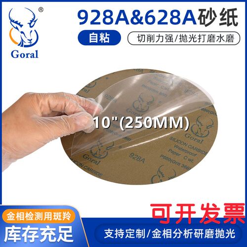 金相圆形背胶砂纸斑羚Goral自粘