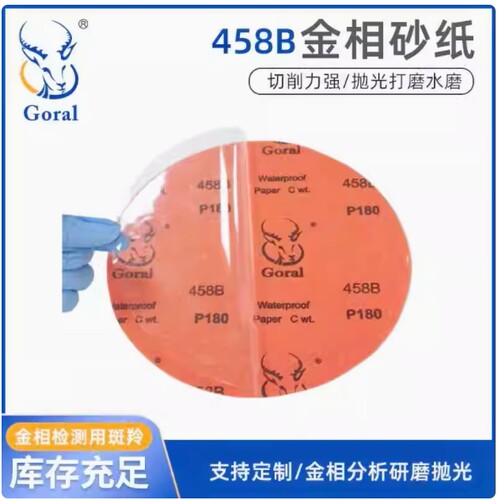 斑羚Goral金相砂纸带背胶