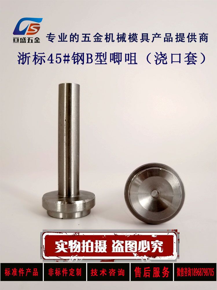 C型浇口套/唧嘴/唧咀/注料口塑料模浇口套灌嘴B型浇口套20*50-200